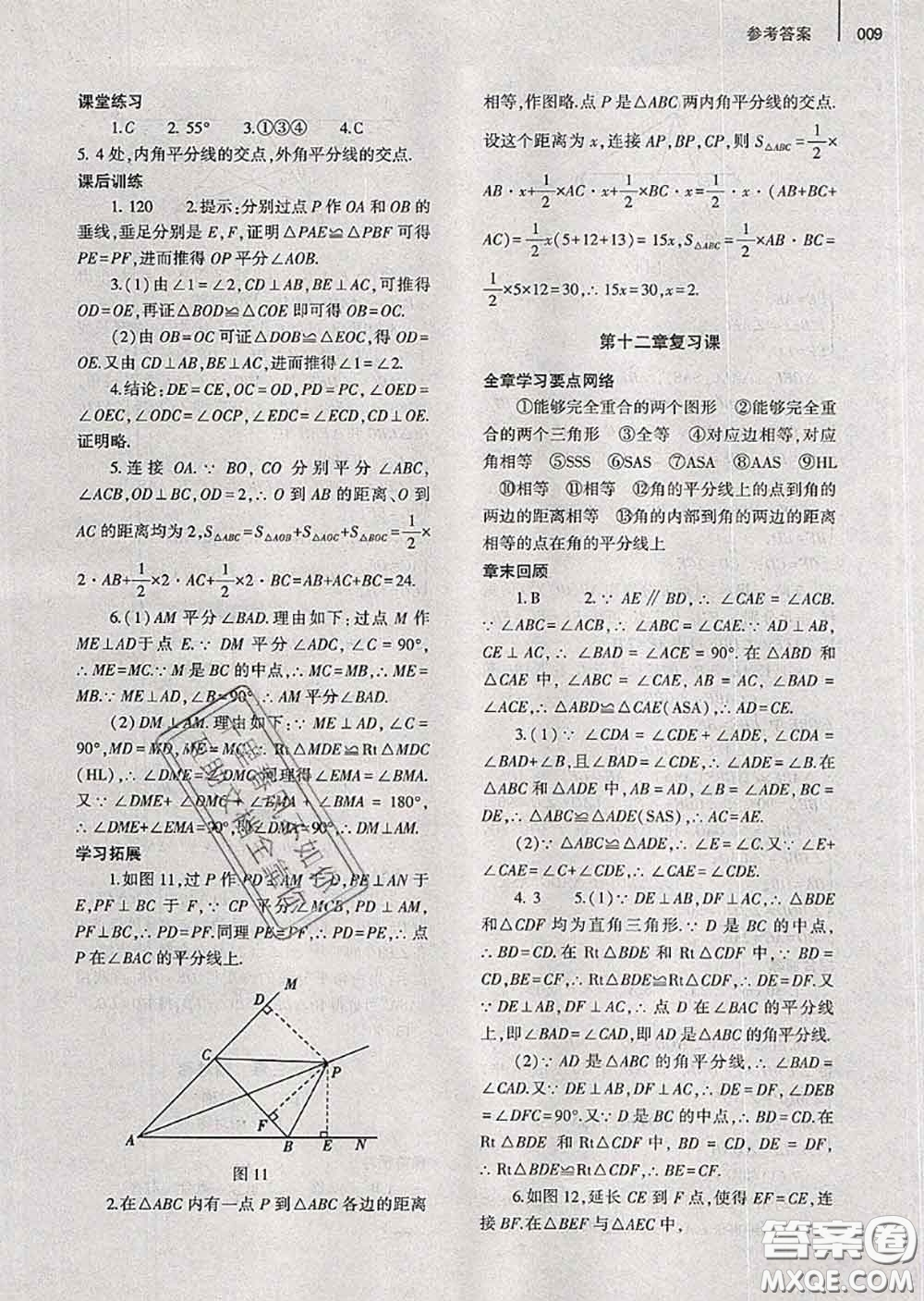 大象出版社2020年基礎(chǔ)訓(xùn)練八年級(jí)數(shù)學(xué)上冊(cè)人教版參考答案