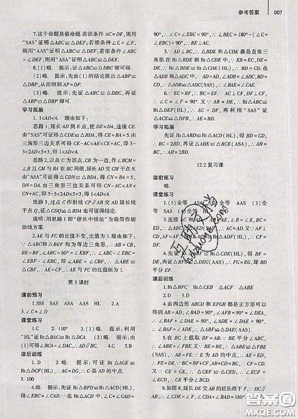 大象出版社2020年基礎(chǔ)訓(xùn)練八年級(jí)數(shù)學(xué)上冊(cè)人教版參考答案