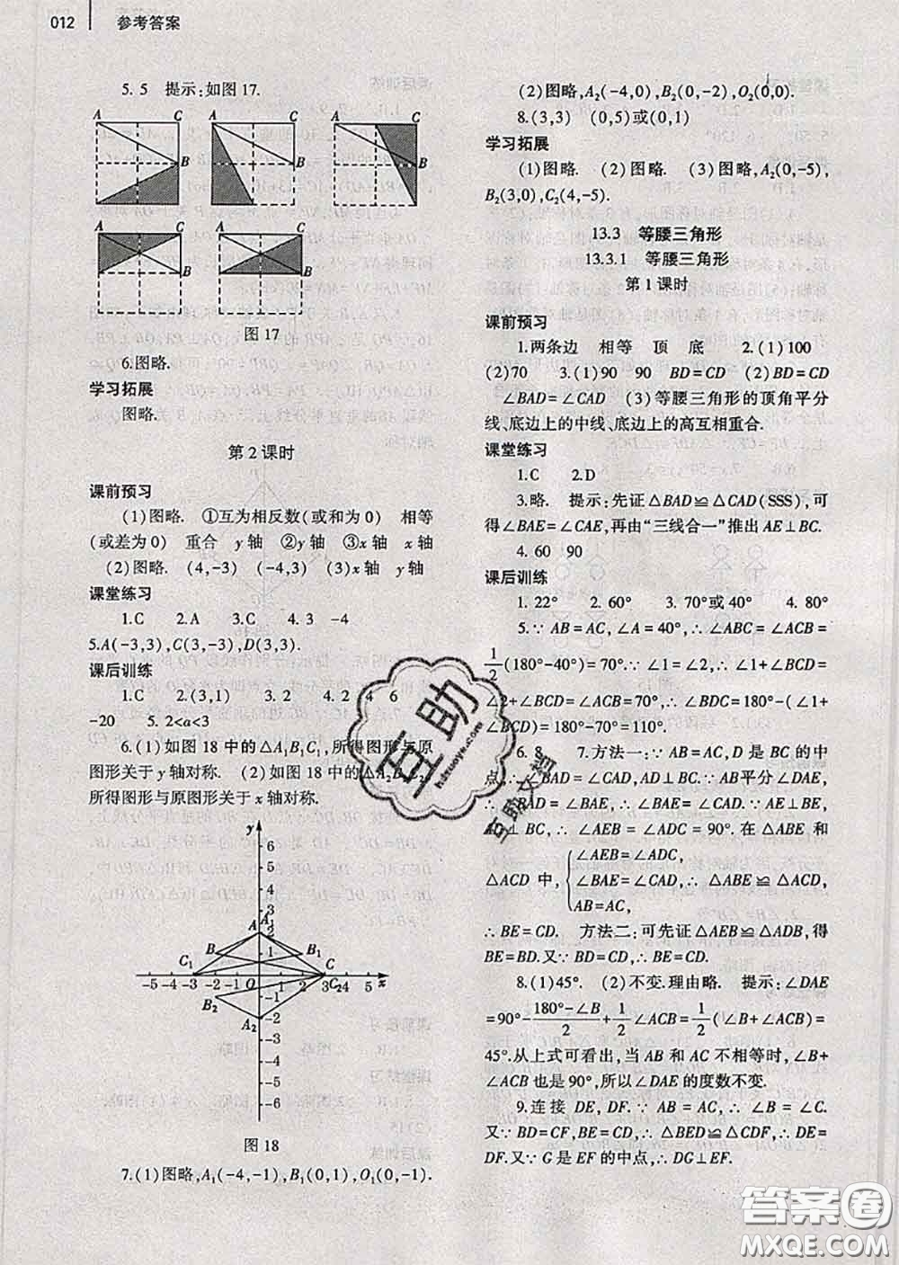 大象出版社2020年基礎(chǔ)訓(xùn)練八年級(jí)數(shù)學(xué)上冊(cè)人教版參考答案