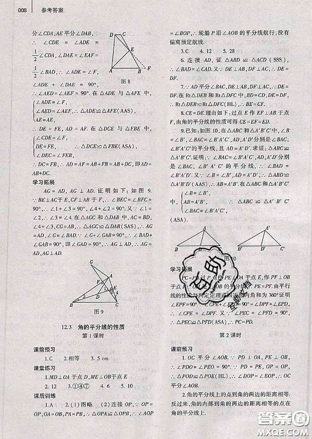 大象出版社2020年基礎(chǔ)訓(xùn)練八年級(jí)數(shù)學(xué)上冊(cè)人教版參考答案