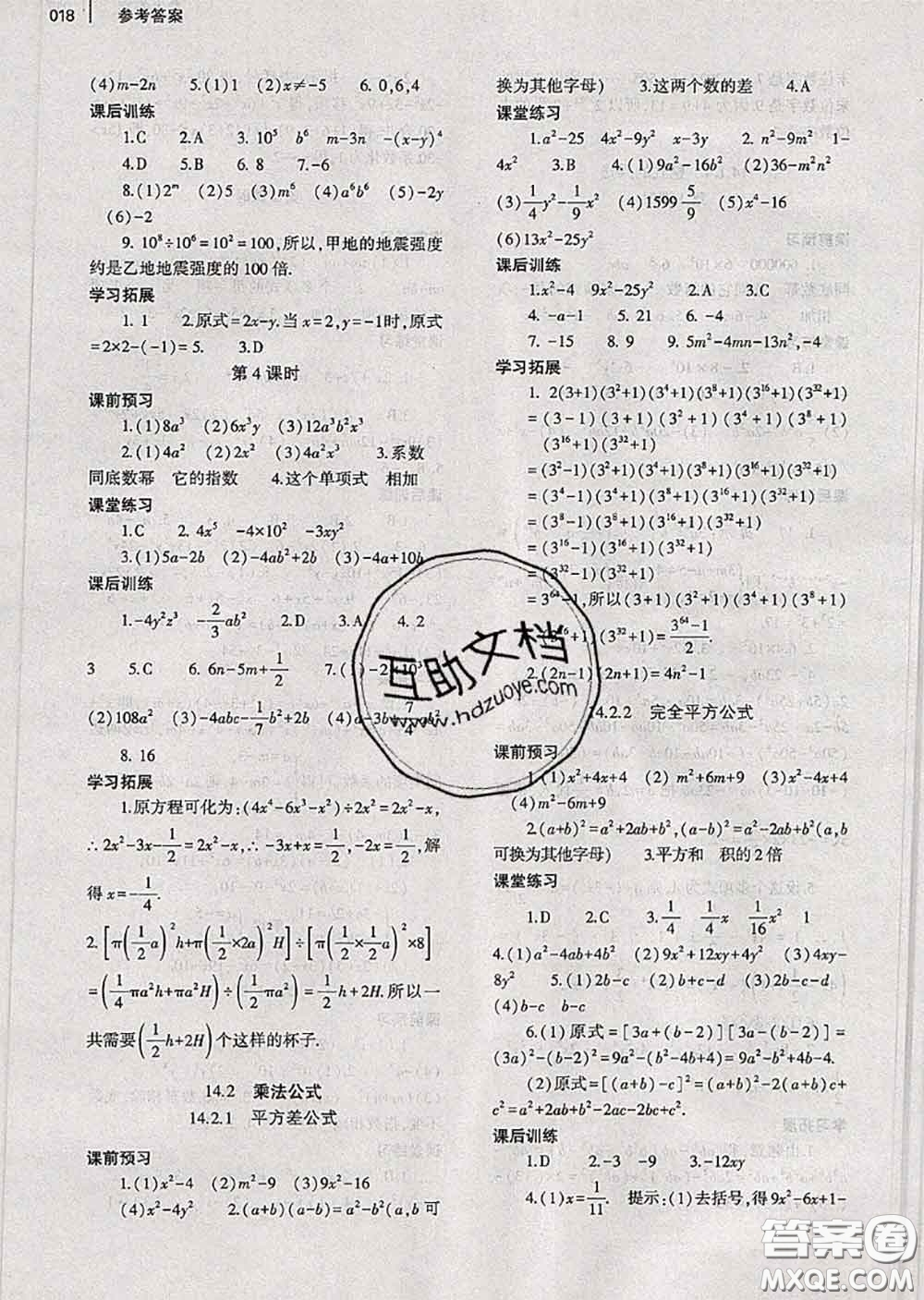 大象出版社2020年基礎(chǔ)訓(xùn)練八年級(jí)數(shù)學(xué)上冊(cè)人教版參考答案