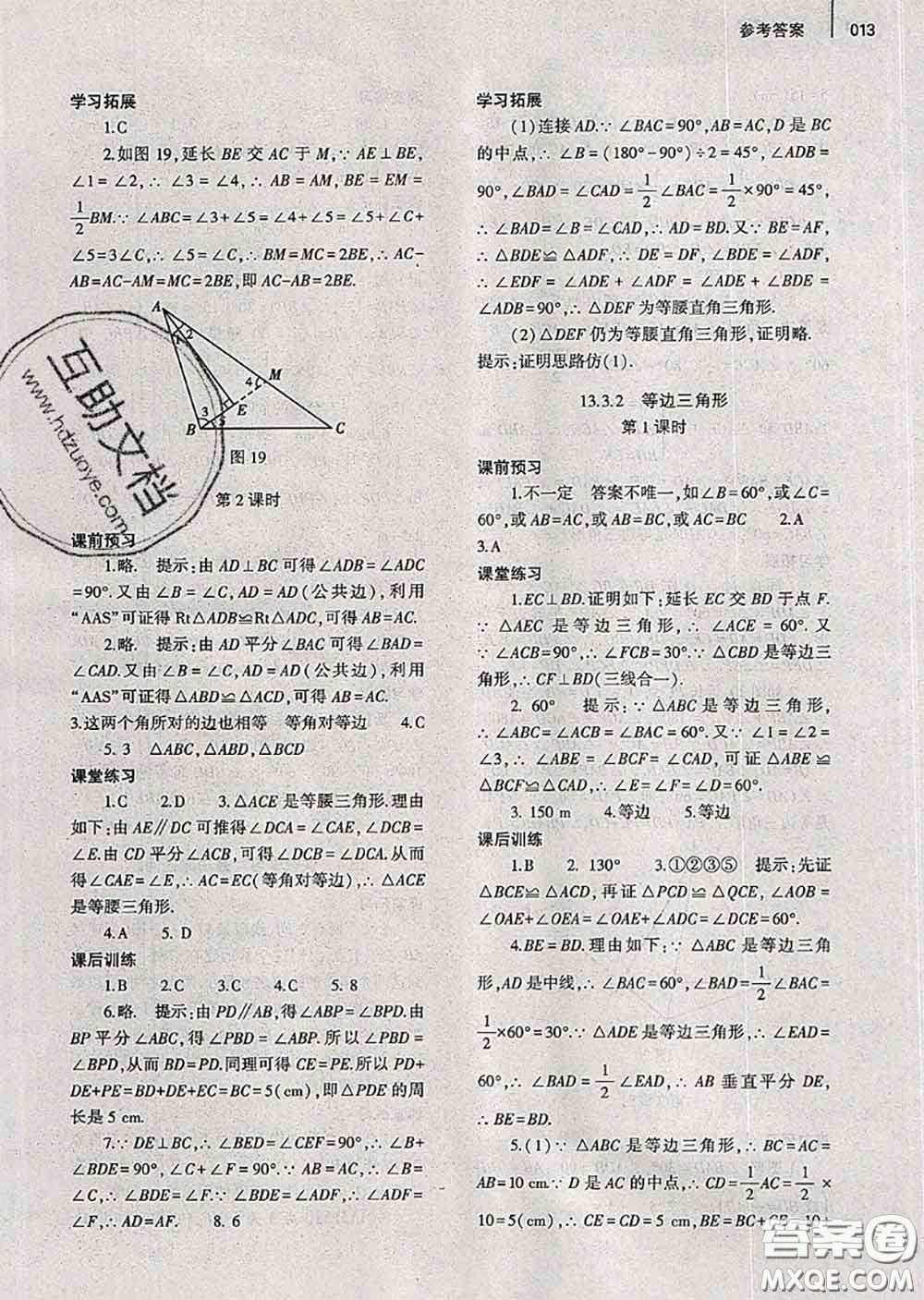 大象出版社2020年基礎(chǔ)訓(xùn)練八年級(jí)數(shù)學(xué)上冊(cè)人教版參考答案