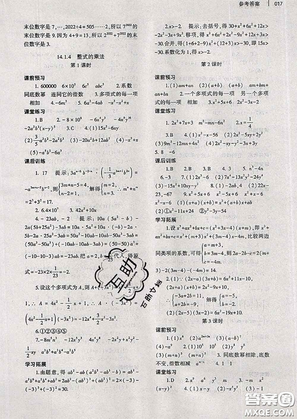 大象出版社2020年基礎(chǔ)訓(xùn)練八年級(jí)數(shù)學(xué)上冊(cè)人教版參考答案