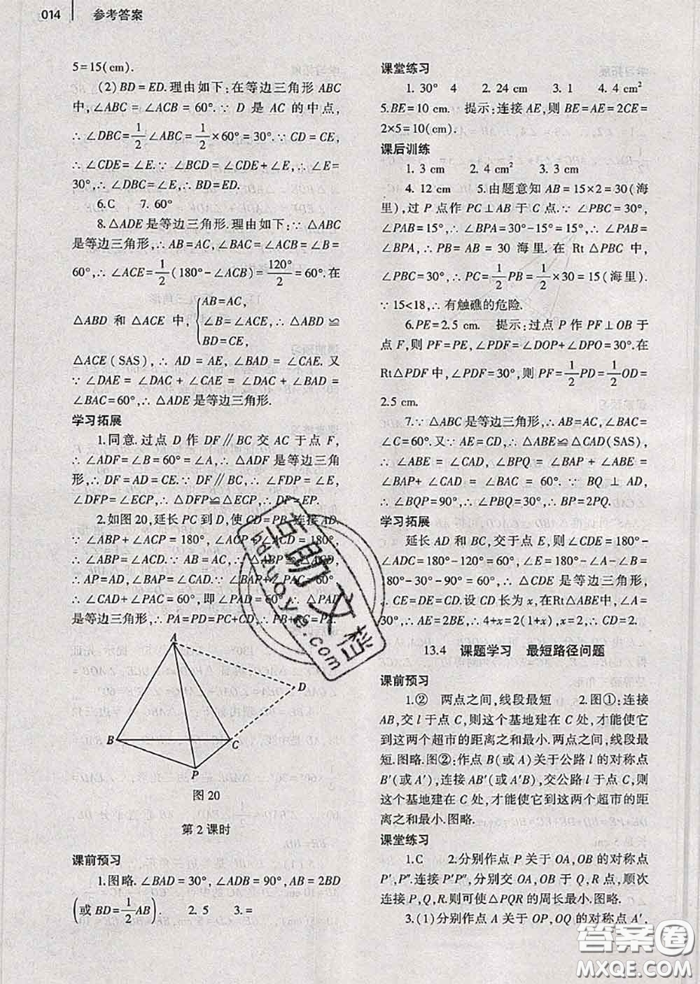 大象出版社2020年基礎(chǔ)訓(xùn)練八年級(jí)數(shù)學(xué)上冊(cè)人教版參考答案