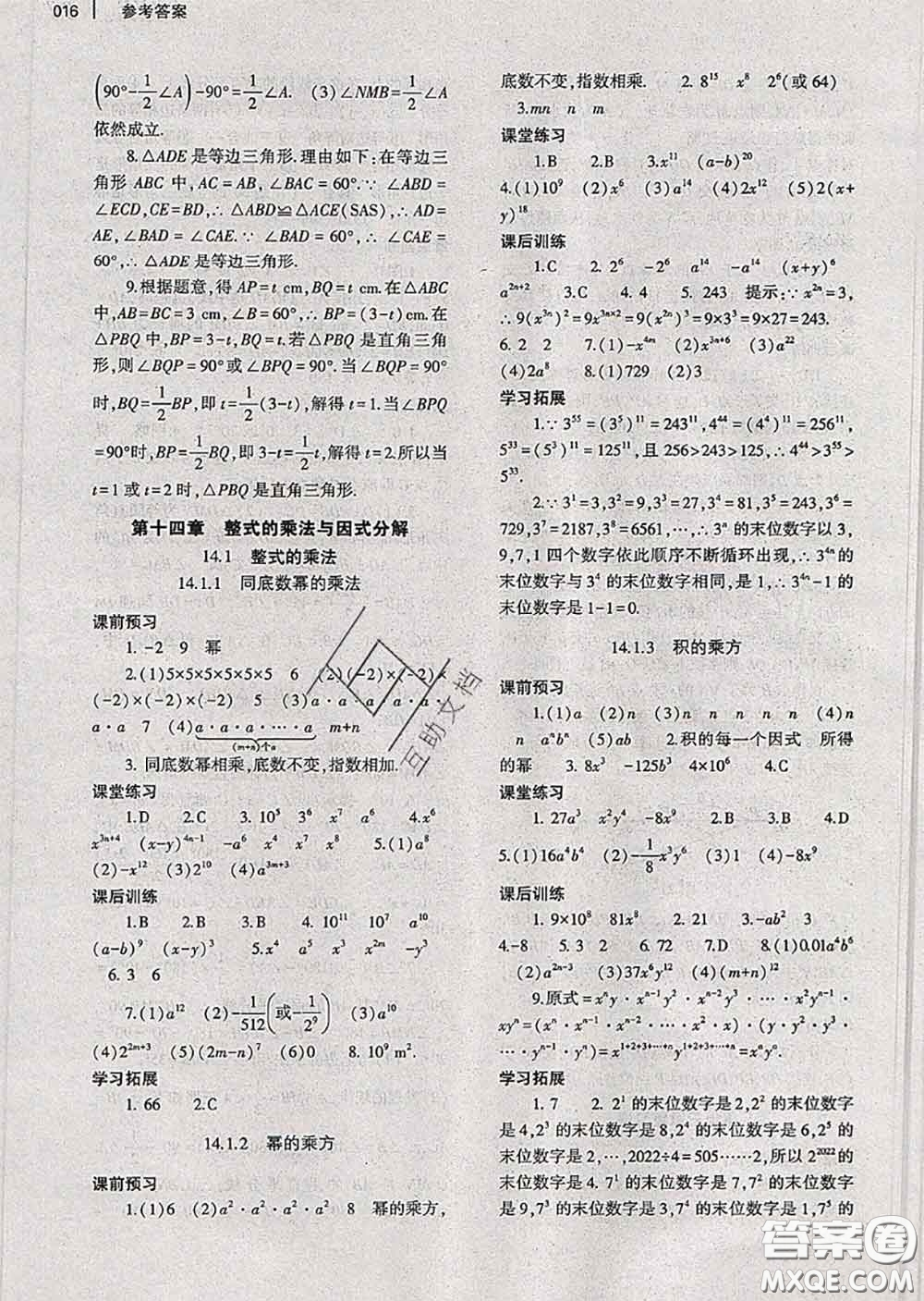 大象出版社2020年基礎(chǔ)訓(xùn)練八年級(jí)數(shù)學(xué)上冊(cè)人教版參考答案