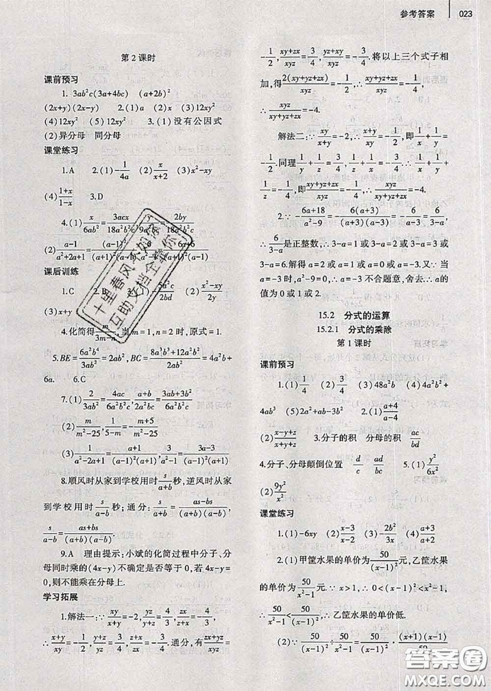 大象出版社2020年基礎(chǔ)訓(xùn)練八年級(jí)數(shù)學(xué)上冊(cè)人教版參考答案