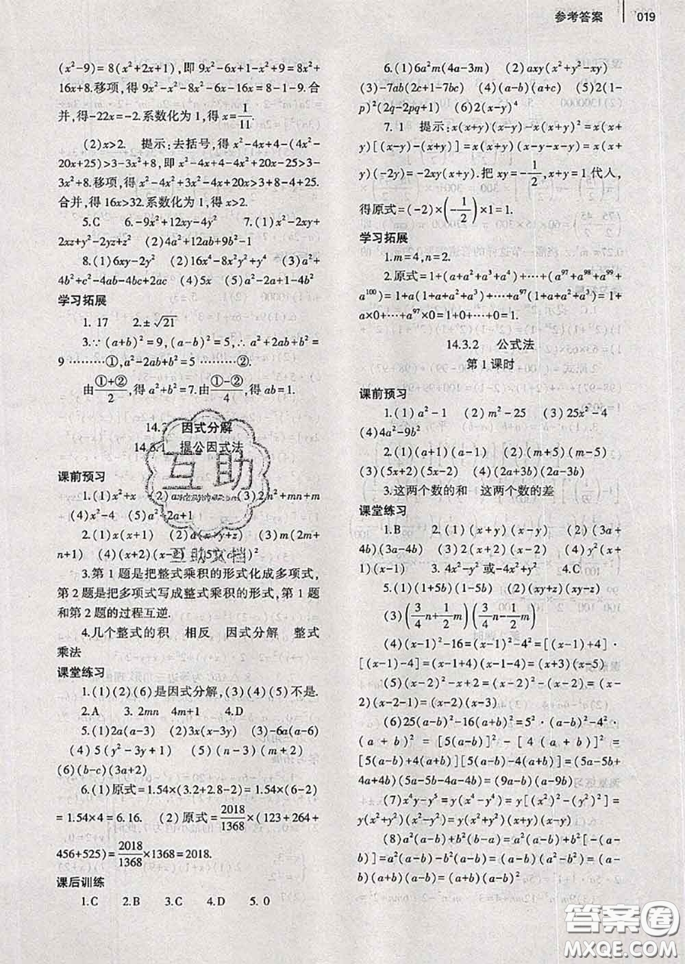 大象出版社2020年基礎(chǔ)訓(xùn)練八年級(jí)數(shù)學(xué)上冊(cè)人教版參考答案