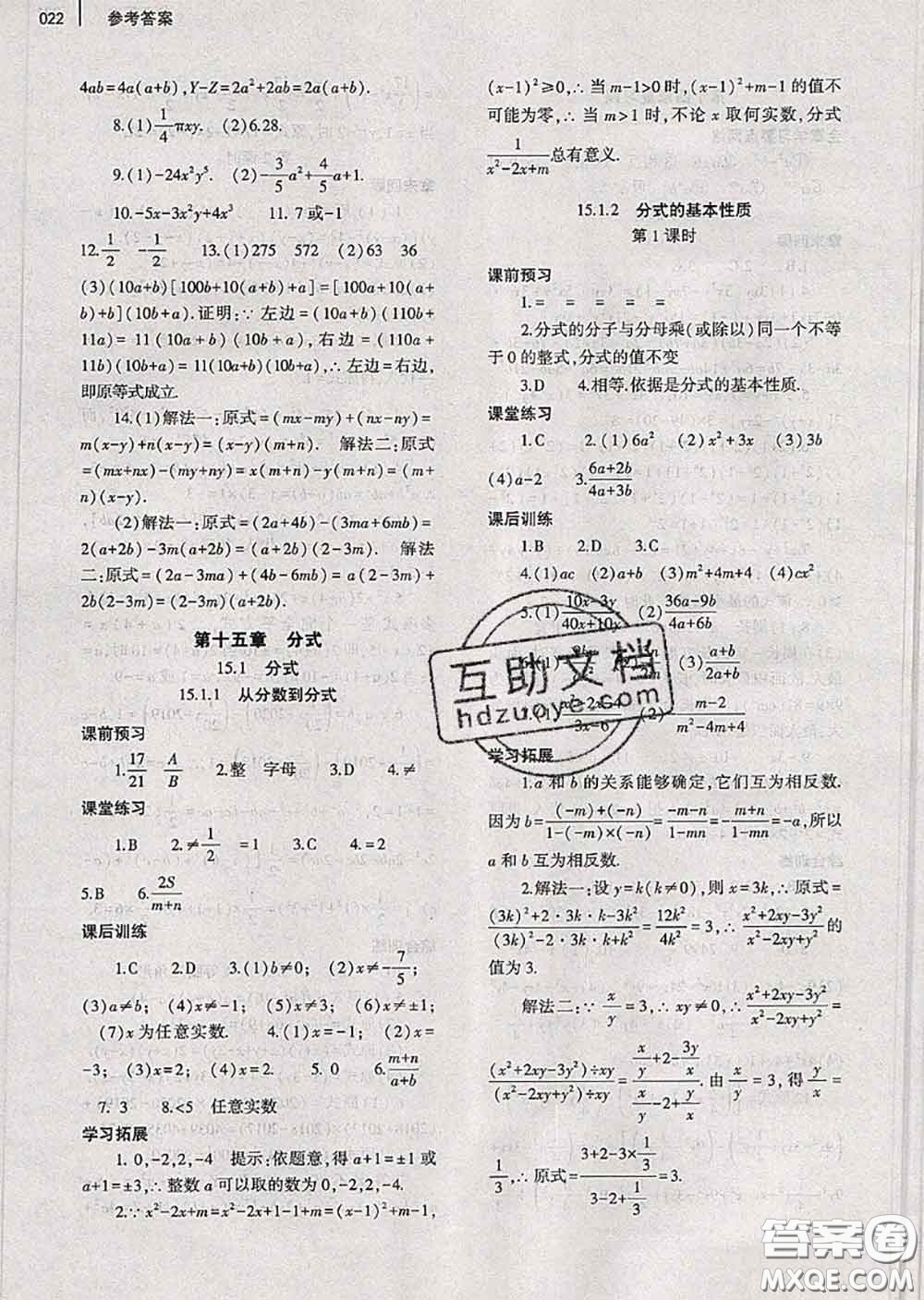 大象出版社2020年基礎(chǔ)訓(xùn)練八年級(jí)數(shù)學(xué)上冊(cè)人教版參考答案