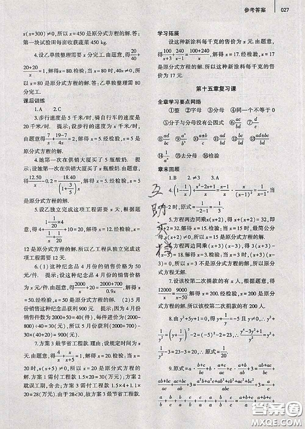 大象出版社2020年基礎(chǔ)訓(xùn)練八年級(jí)數(shù)學(xué)上冊(cè)人教版參考答案