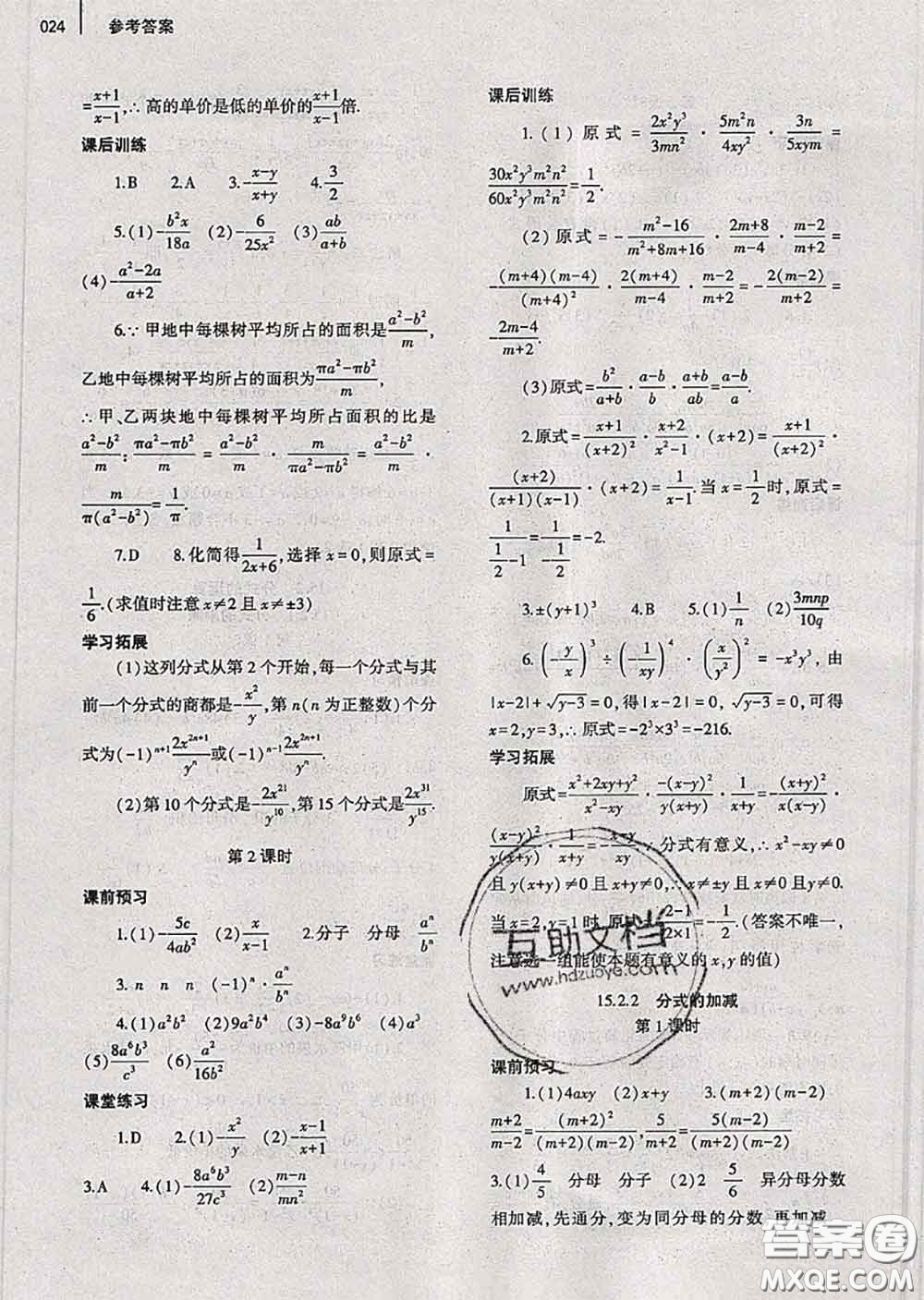 大象出版社2020年基礎(chǔ)訓(xùn)練八年級(jí)數(shù)學(xué)上冊(cè)人教版參考答案