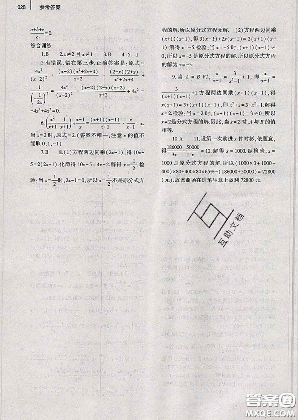 大象出版社2020年基礎(chǔ)訓(xùn)練八年級(jí)數(shù)學(xué)上冊(cè)人教版參考答案