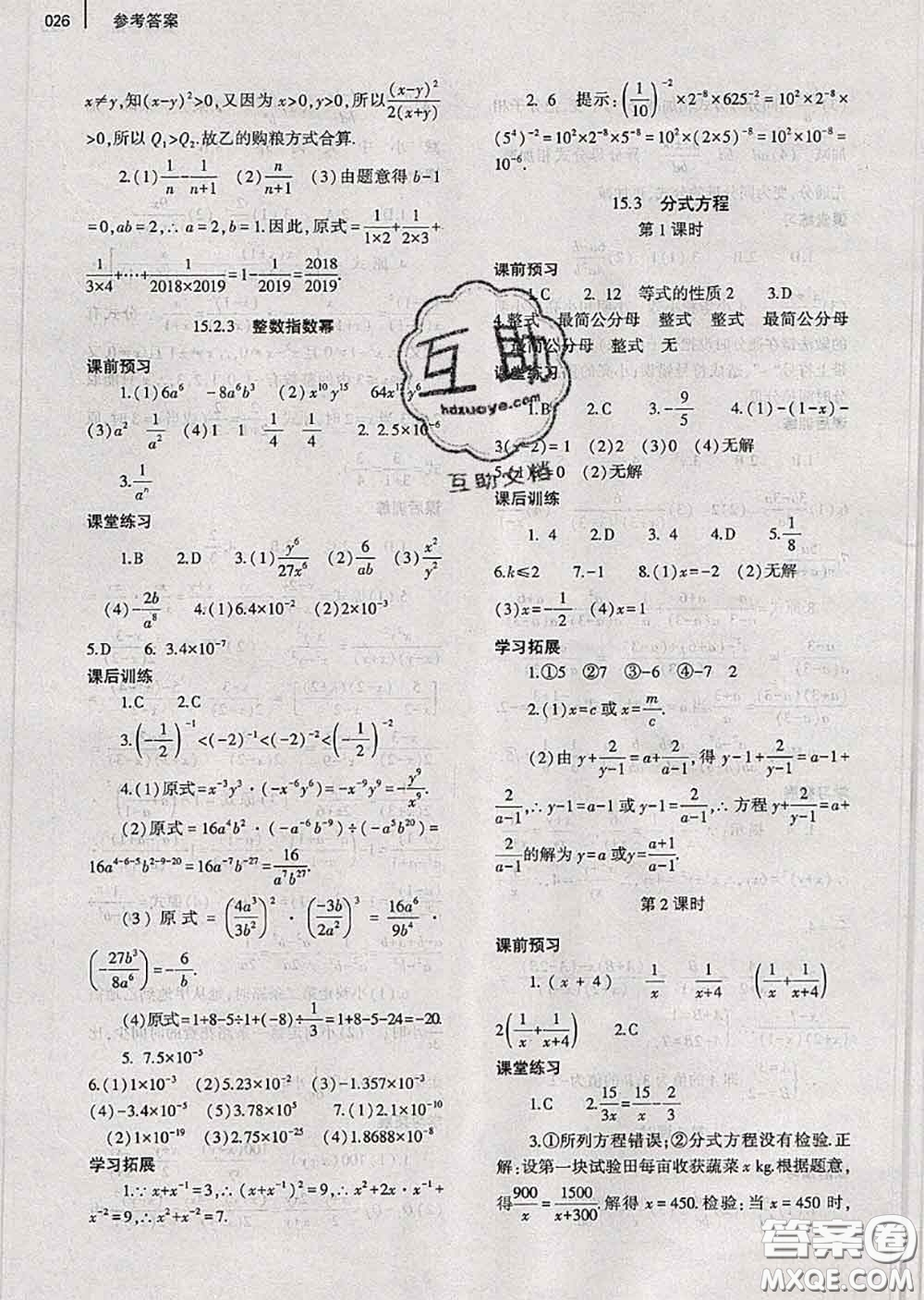 大象出版社2020年基礎(chǔ)訓(xùn)練八年級(jí)數(shù)學(xué)上冊(cè)人教版參考答案