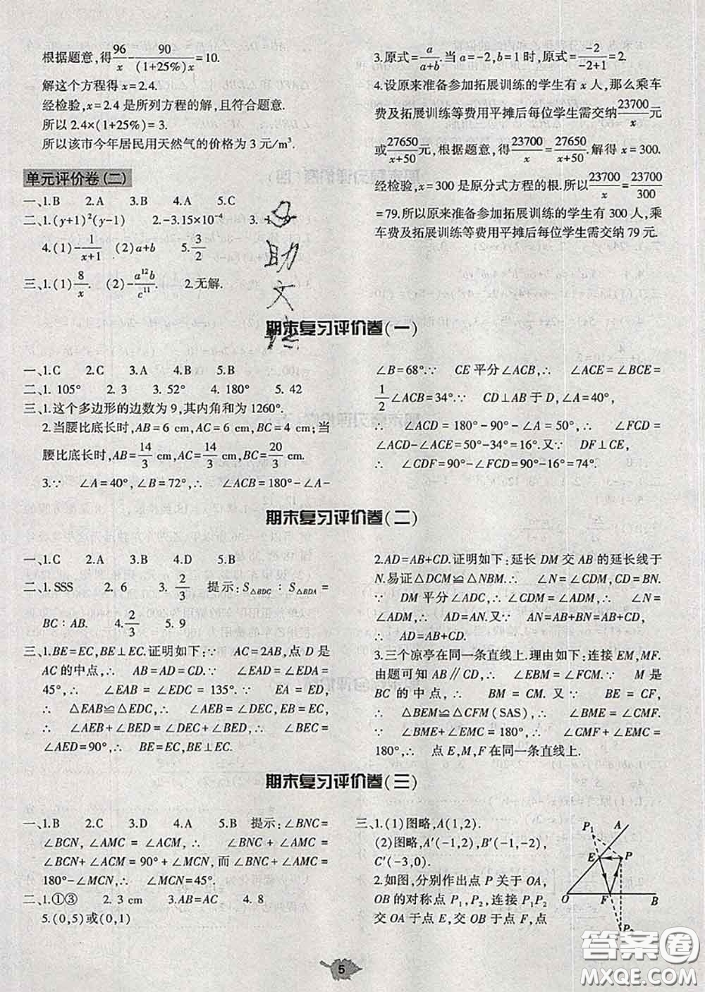 大象出版社2020年基礎(chǔ)訓(xùn)練八年級(jí)數(shù)學(xué)上冊(cè)人教版參考答案