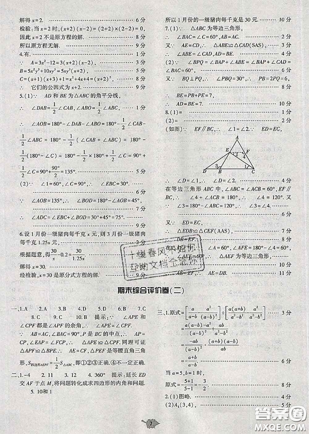 大象出版社2020年基礎(chǔ)訓(xùn)練八年級(jí)數(shù)學(xué)上冊(cè)人教版參考答案