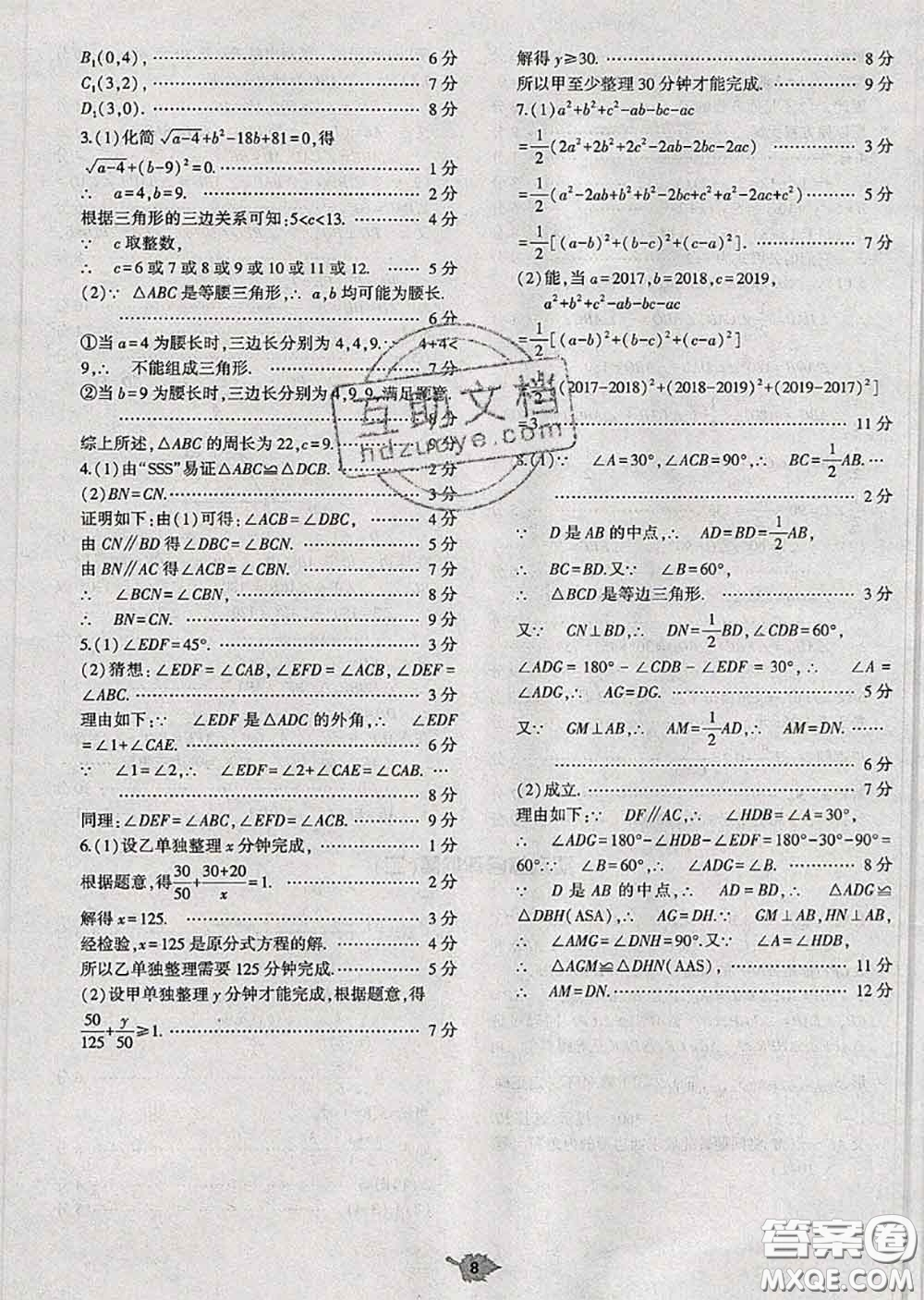 大象出版社2020年基礎(chǔ)訓(xùn)練八年級(jí)數(shù)學(xué)上冊(cè)人教版參考答案