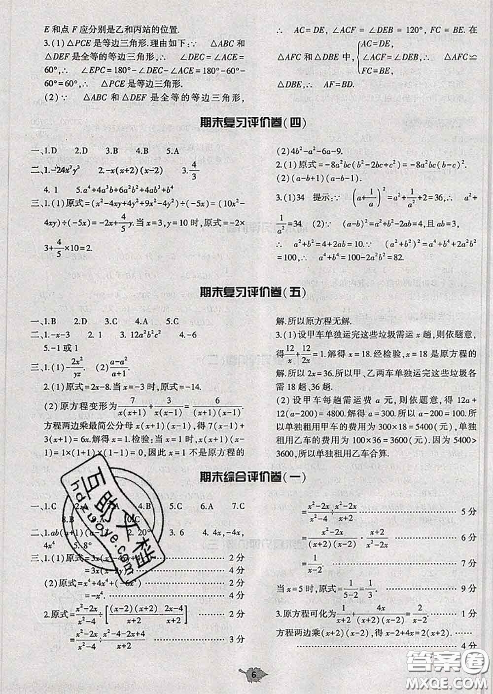 大象出版社2020年基礎(chǔ)訓(xùn)練八年級(jí)數(shù)學(xué)上冊(cè)人教版參考答案