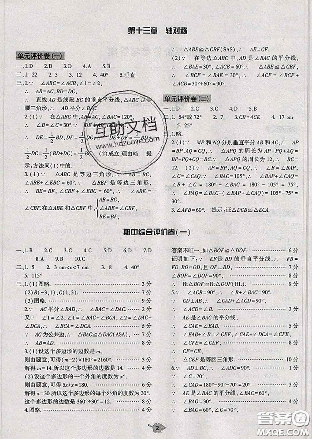 大象出版社2020年基礎(chǔ)訓(xùn)練八年級(jí)數(shù)學(xué)上冊(cè)人教版參考答案