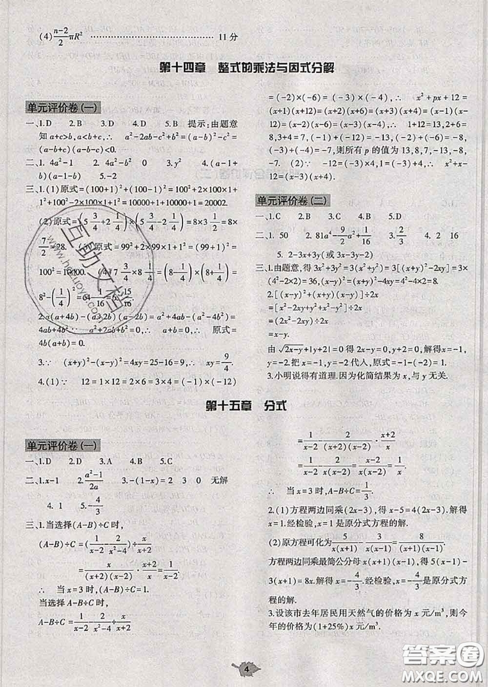 大象出版社2020年基礎(chǔ)訓(xùn)練八年級(jí)數(shù)學(xué)上冊(cè)人教版參考答案