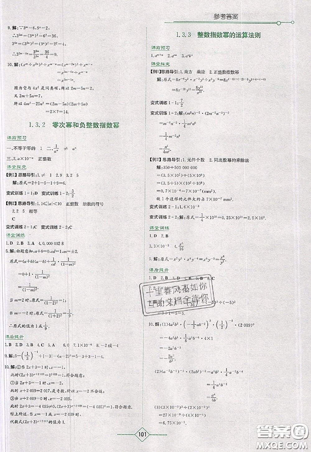 湖南教育出版社2020年學法大視野八年級數(shù)學上冊湘教版參考答案