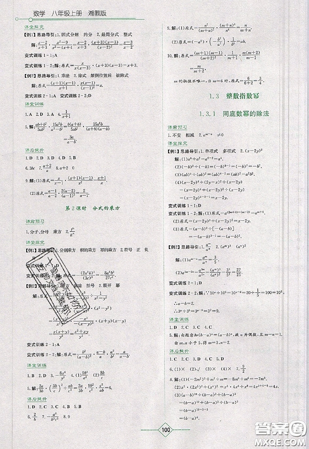 湖南教育出版社2020年學法大視野八年級數(shù)學上冊湘教版參考答案