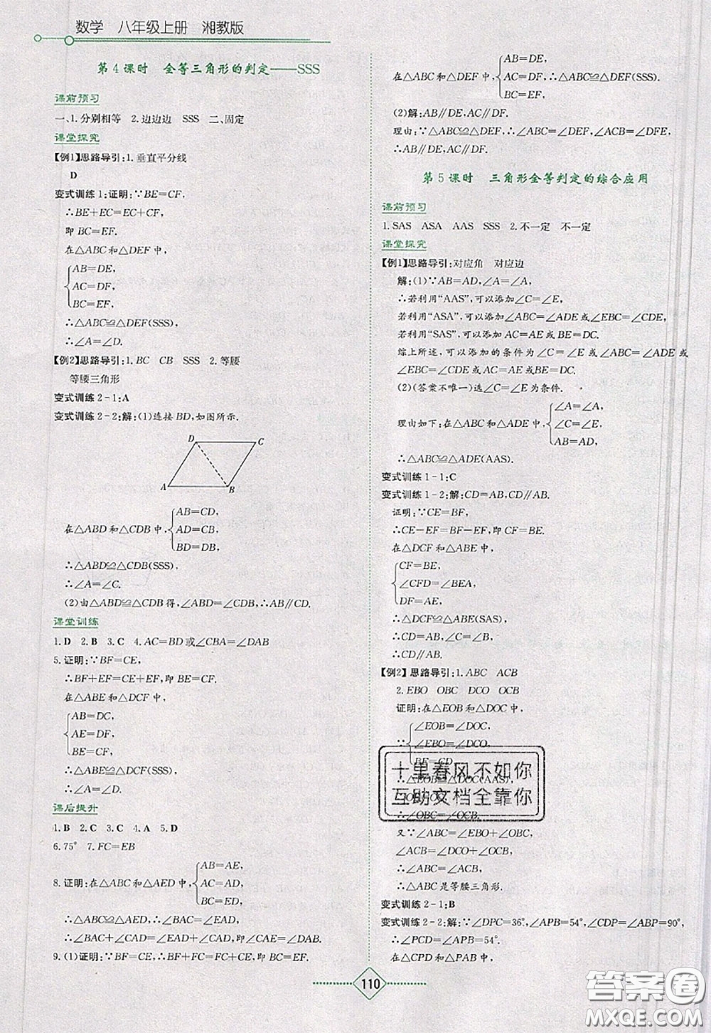 湖南教育出版社2020年學法大視野八年級數(shù)學上冊湘教版參考答案