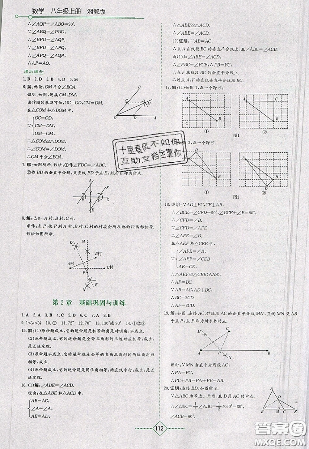 湖南教育出版社2020年學法大視野八年級數(shù)學上冊湘教版參考答案