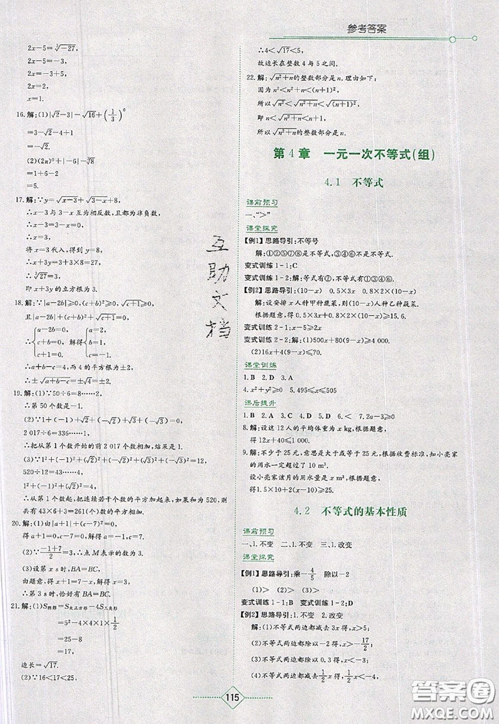 湖南教育出版社2020年學法大視野八年級數(shù)學上冊湘教版參考答案