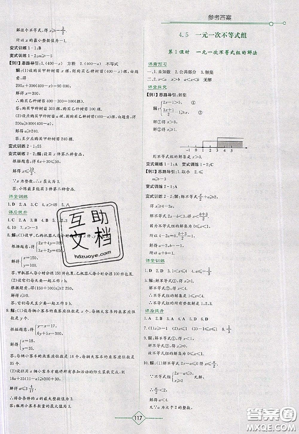 湖南教育出版社2020年學法大視野八年級數(shù)學上冊湘教版參考答案