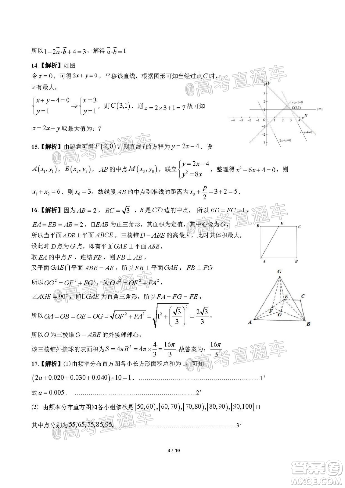 梧州市2021屆高中畢業(yè)班9月聯(lián)考文科數(shù)學(xué)答案