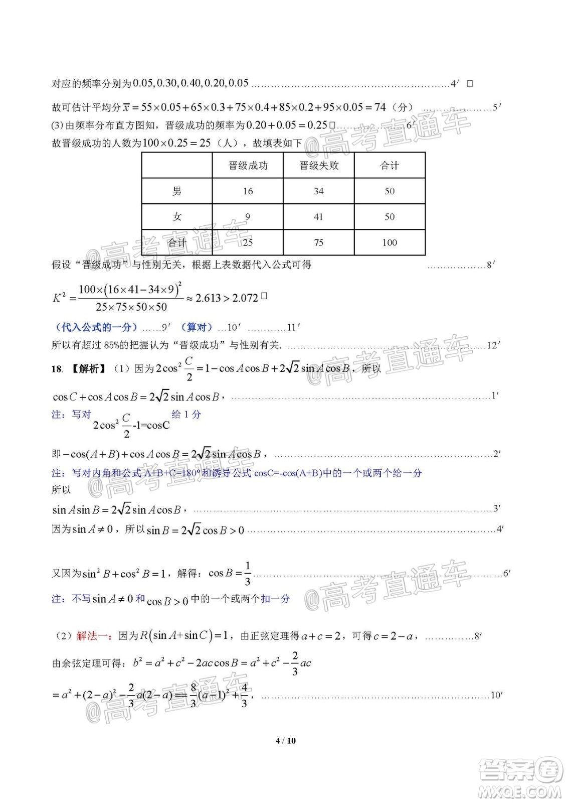 梧州市2021屆高中畢業(yè)班9月聯(lián)考文科數(shù)學(xué)答案