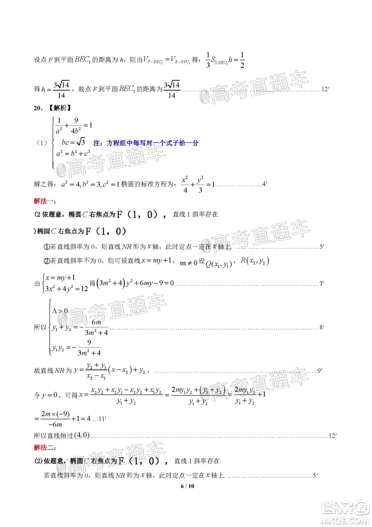 梧州市2021屆高中畢業(yè)班9月聯(lián)考文科數(shù)學(xué)答案