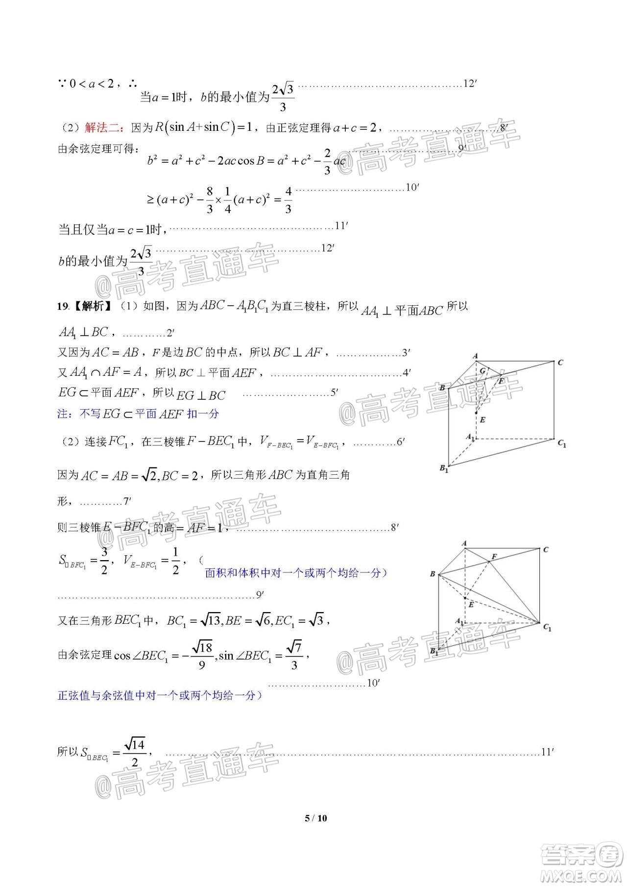 梧州市2021屆高中畢業(yè)班9月聯(lián)考文科數(shù)學(xué)答案