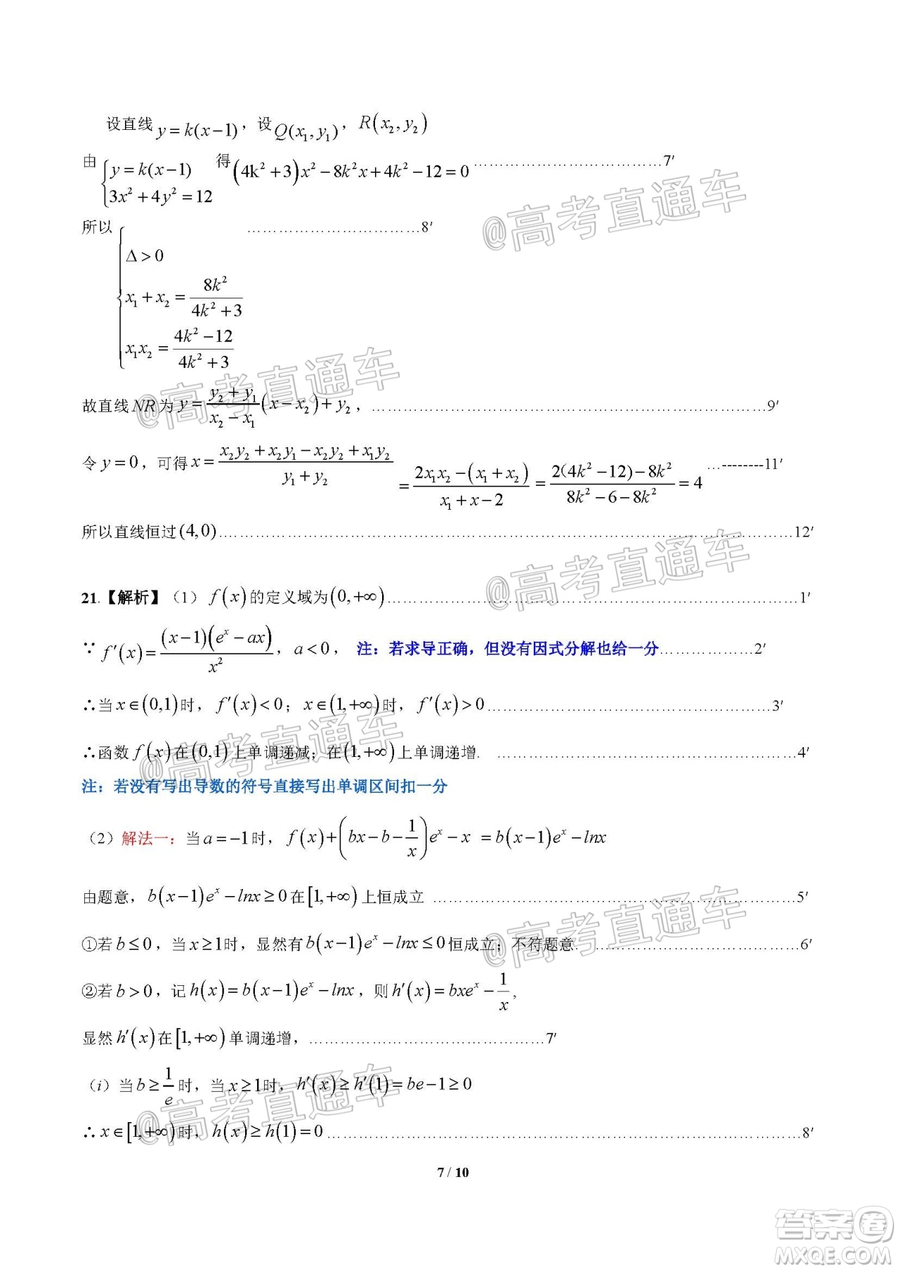 梧州市2021屆高中畢業(yè)班9月聯(lián)考文科數(shù)學(xué)答案