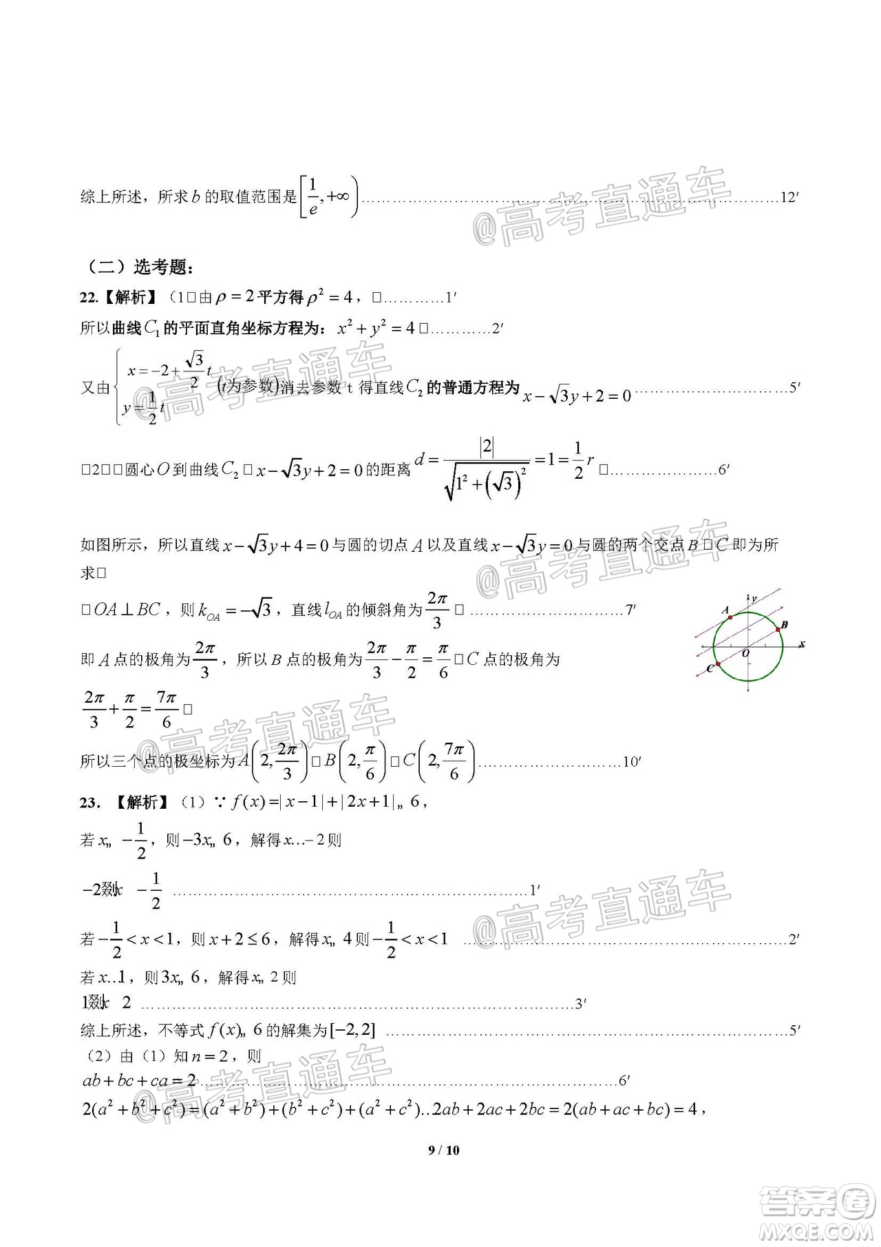 梧州市2021屆高中畢業(yè)班9月聯(lián)考文科數(shù)學(xué)答案