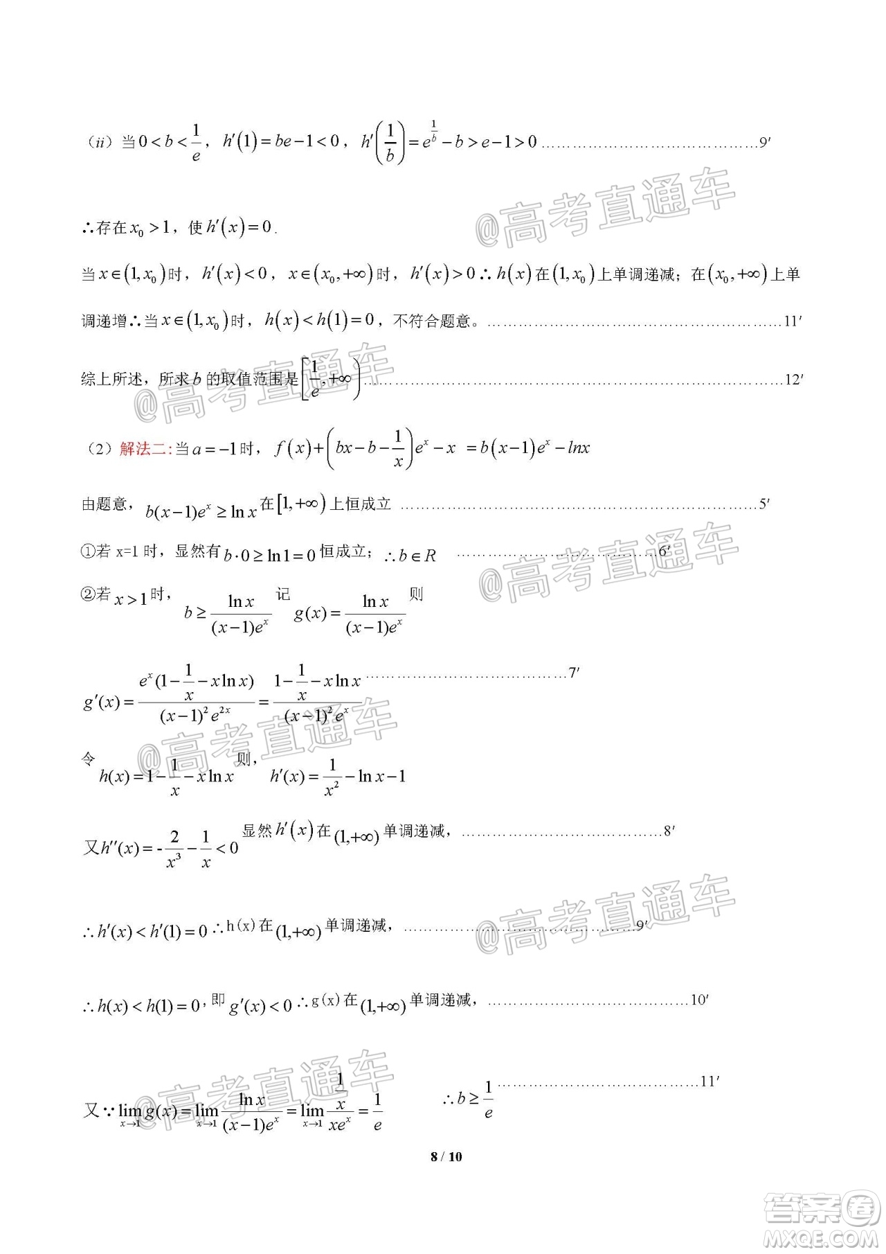 梧州市2021屆高中畢業(yè)班9月聯(lián)考文科數(shù)學(xué)答案