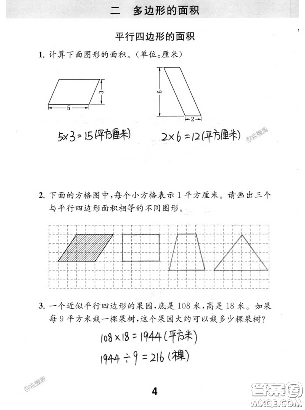 江蘇鳳凰教育出版社2020數(shù)學(xué)補充習(xí)題五年級上冊人教版參考答案