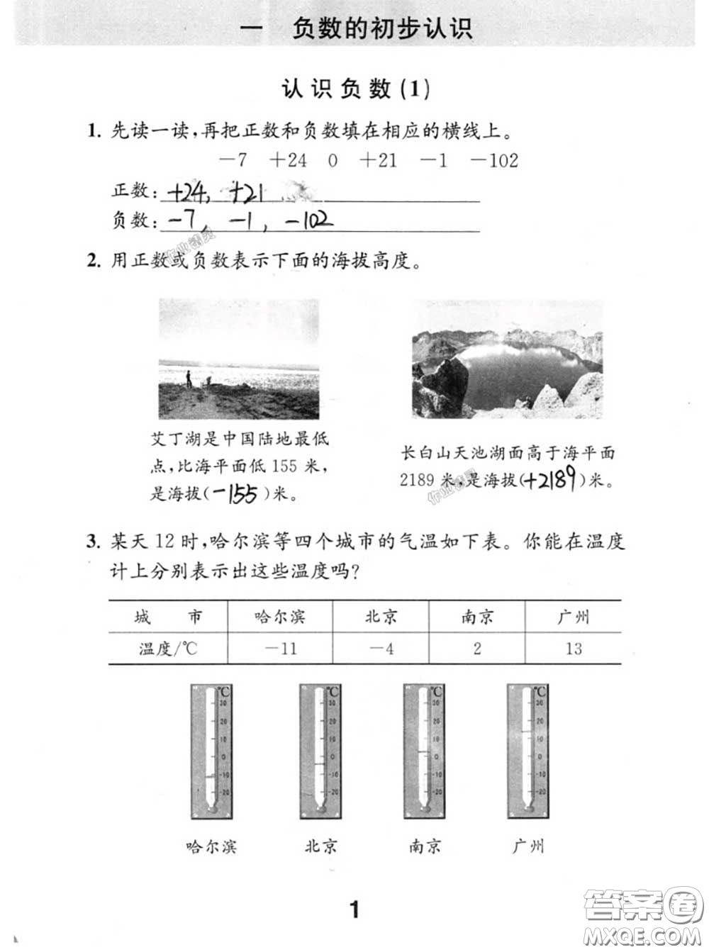 江蘇鳳凰教育出版社2020數(shù)學(xué)補充習(xí)題五年級上冊人教版參考答案