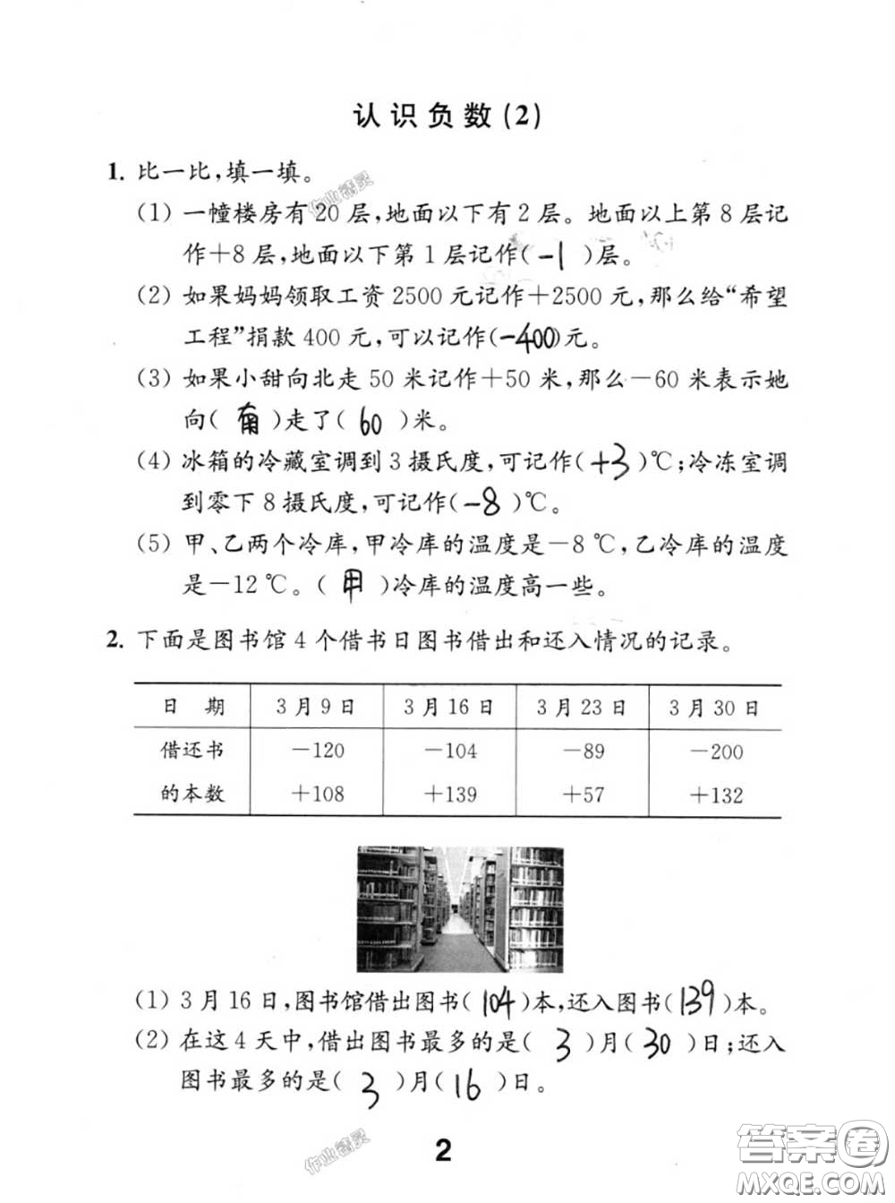 江蘇鳳凰教育出版社2020數(shù)學(xué)補充習(xí)題五年級上冊人教版參考答案