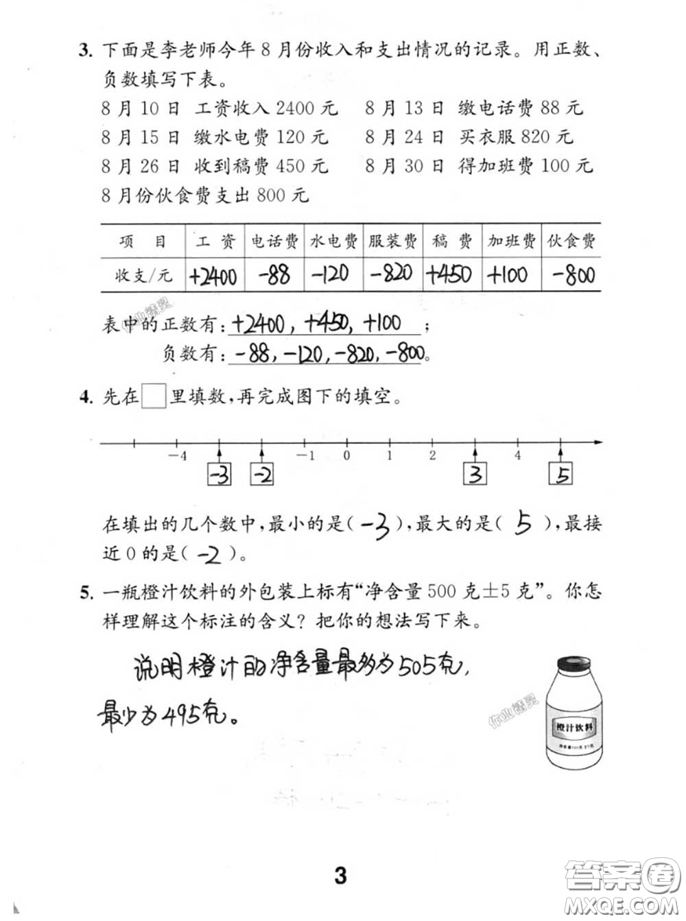 江蘇鳳凰教育出版社2020數(shù)學(xué)補充習(xí)題五年級上冊人教版參考答案