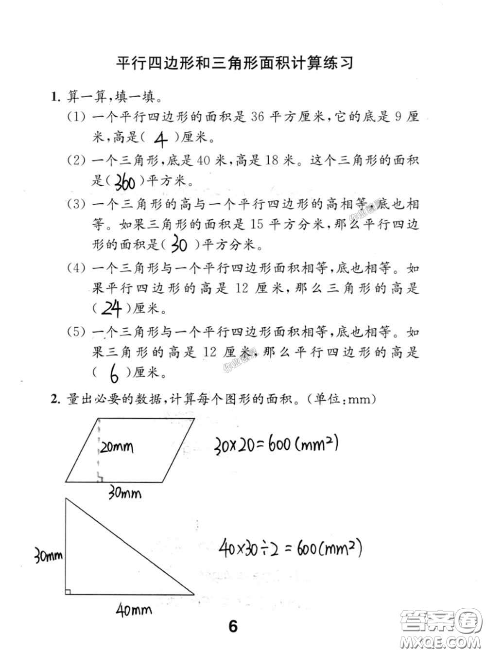 江蘇鳳凰教育出版社2020數(shù)學(xué)補充習(xí)題五年級上冊人教版參考答案