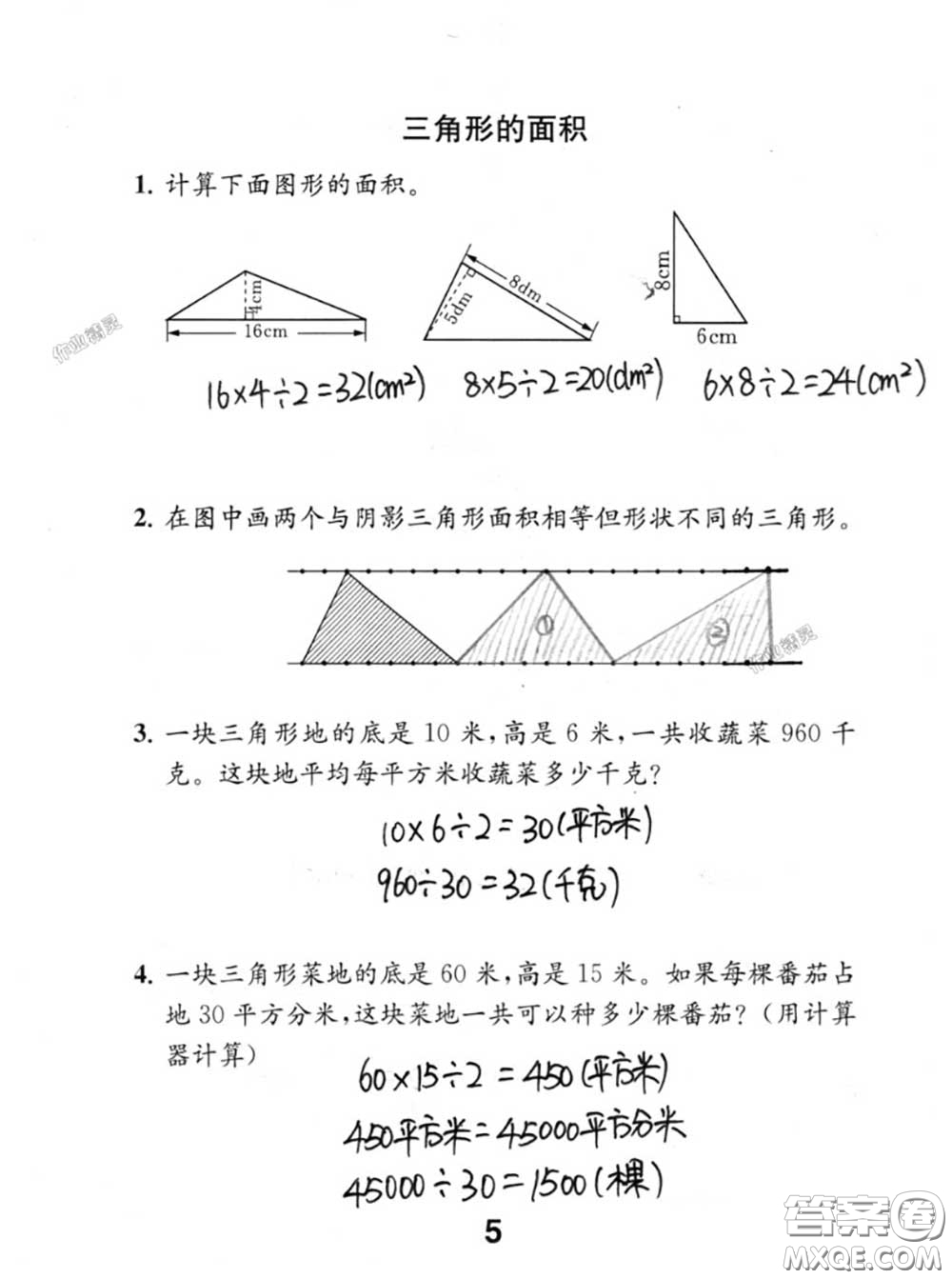 江蘇鳳凰教育出版社2020數(shù)學(xué)補充習(xí)題五年級上冊人教版參考答案