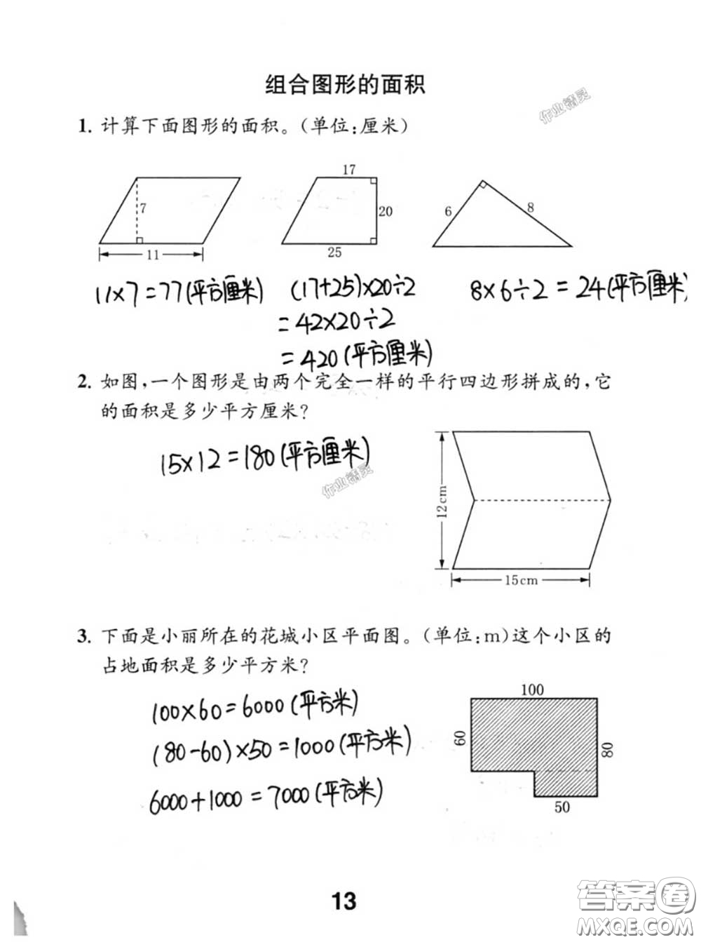 江蘇鳳凰教育出版社2020數(shù)學(xué)補充習(xí)題五年級上冊人教版參考答案