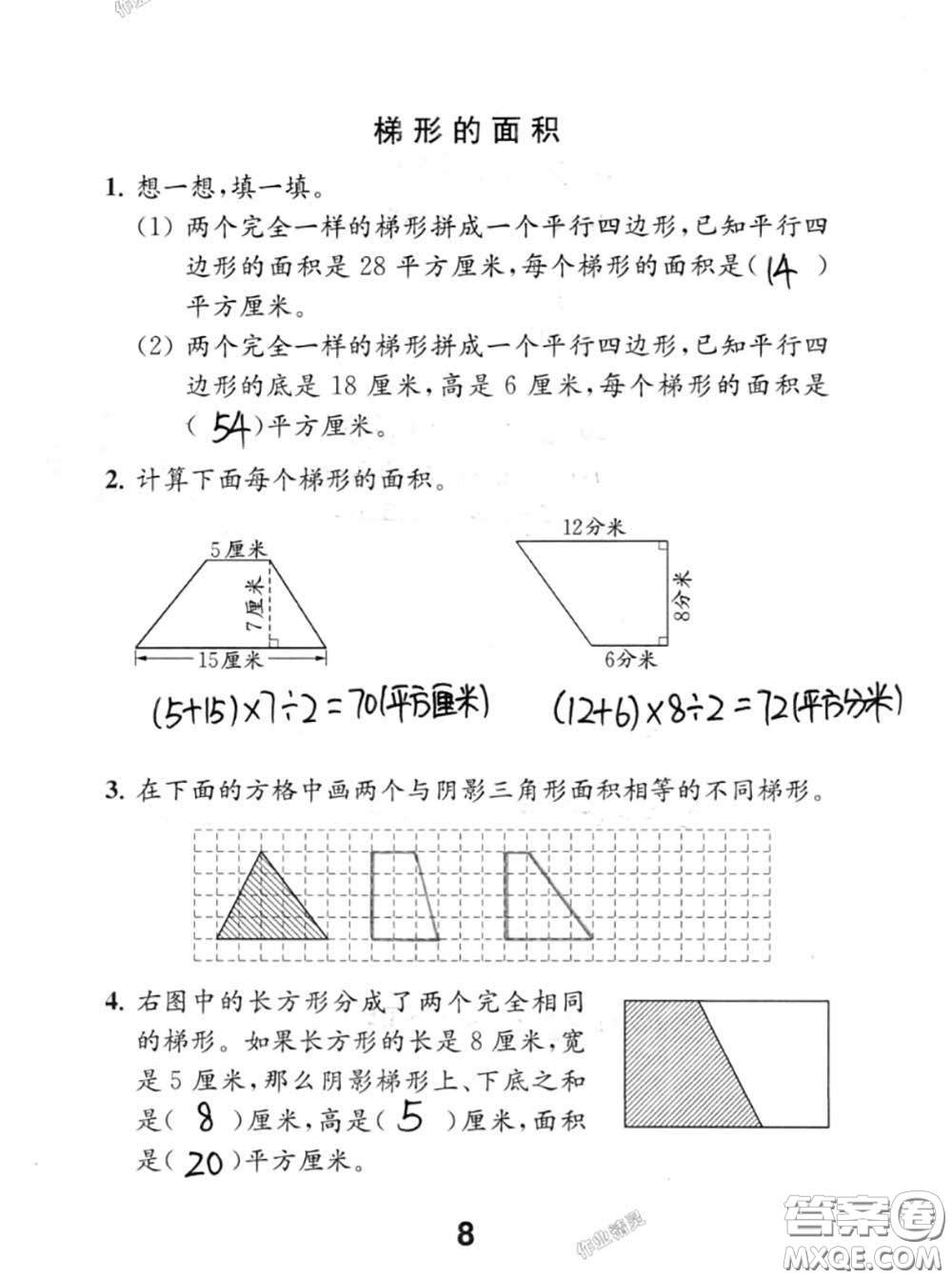 江蘇鳳凰教育出版社2020數(shù)學(xué)補充習(xí)題五年級上冊人教版參考答案