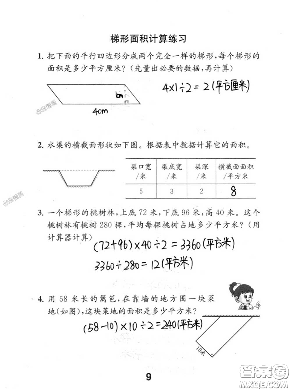 江蘇鳳凰教育出版社2020數(shù)學(xué)補充習(xí)題五年級上冊人教版參考答案