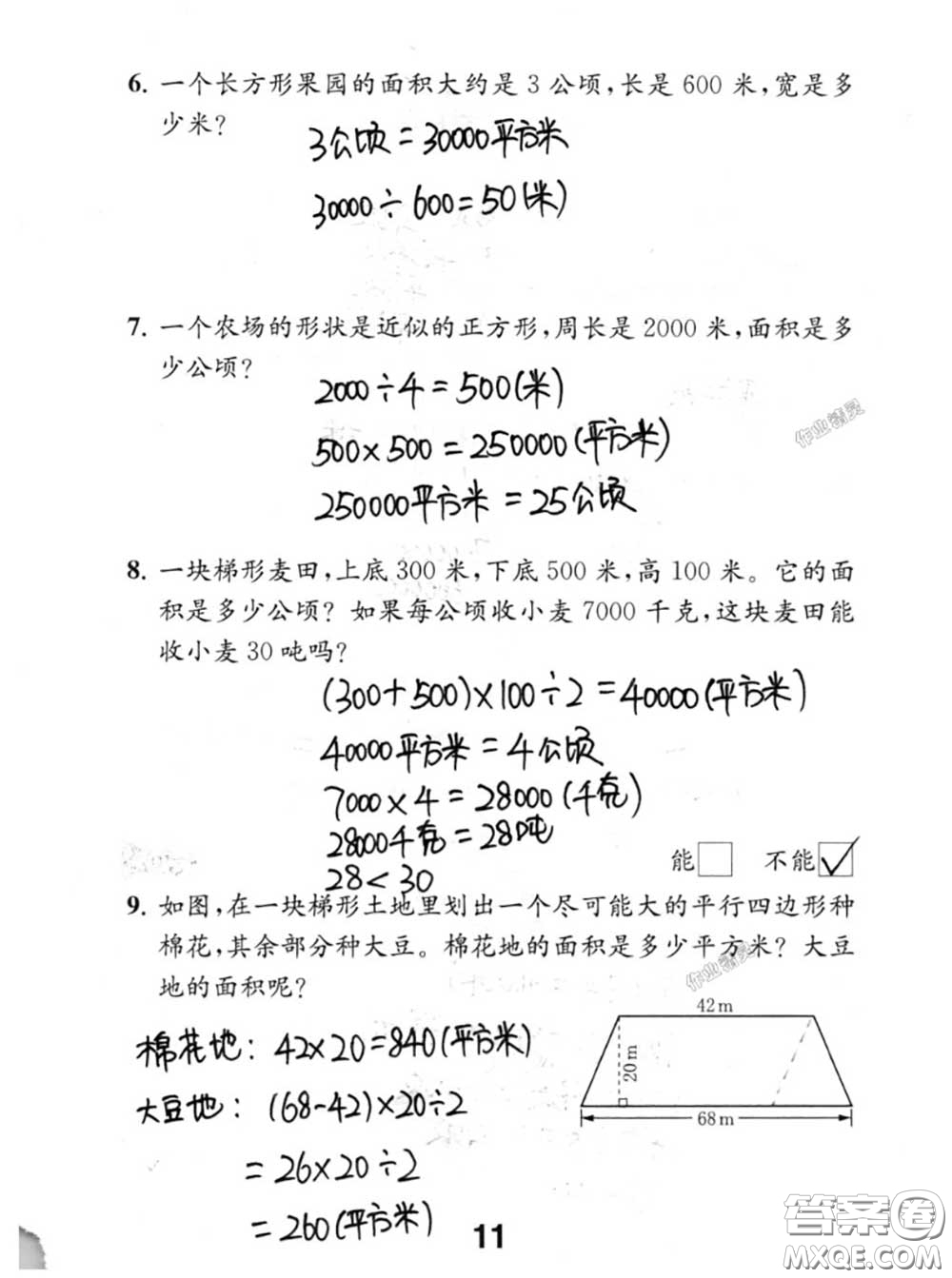 江蘇鳳凰教育出版社2020數(shù)學(xué)補充習(xí)題五年級上冊人教版參考答案