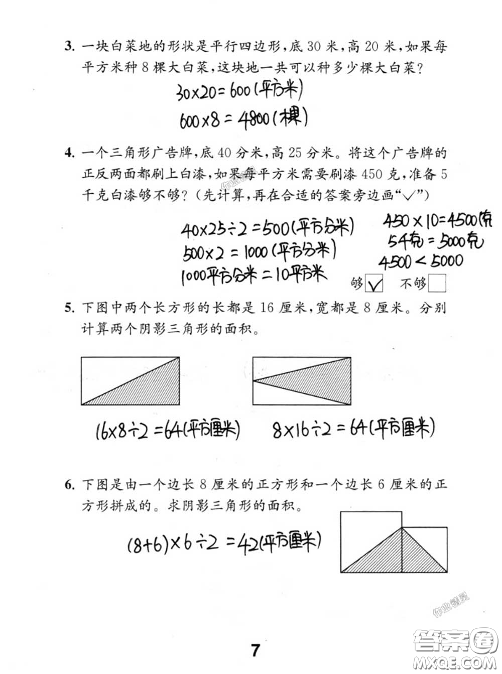 江蘇鳳凰教育出版社2020數(shù)學(xué)補充習(xí)題五年級上冊人教版參考答案