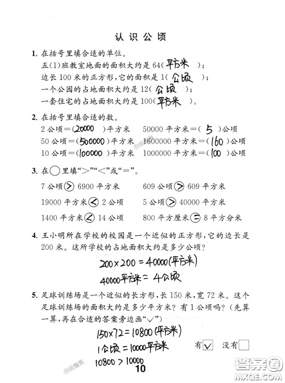 江蘇鳳凰教育出版社2020數(shù)學(xué)補充習(xí)題五年級上冊人教版參考答案