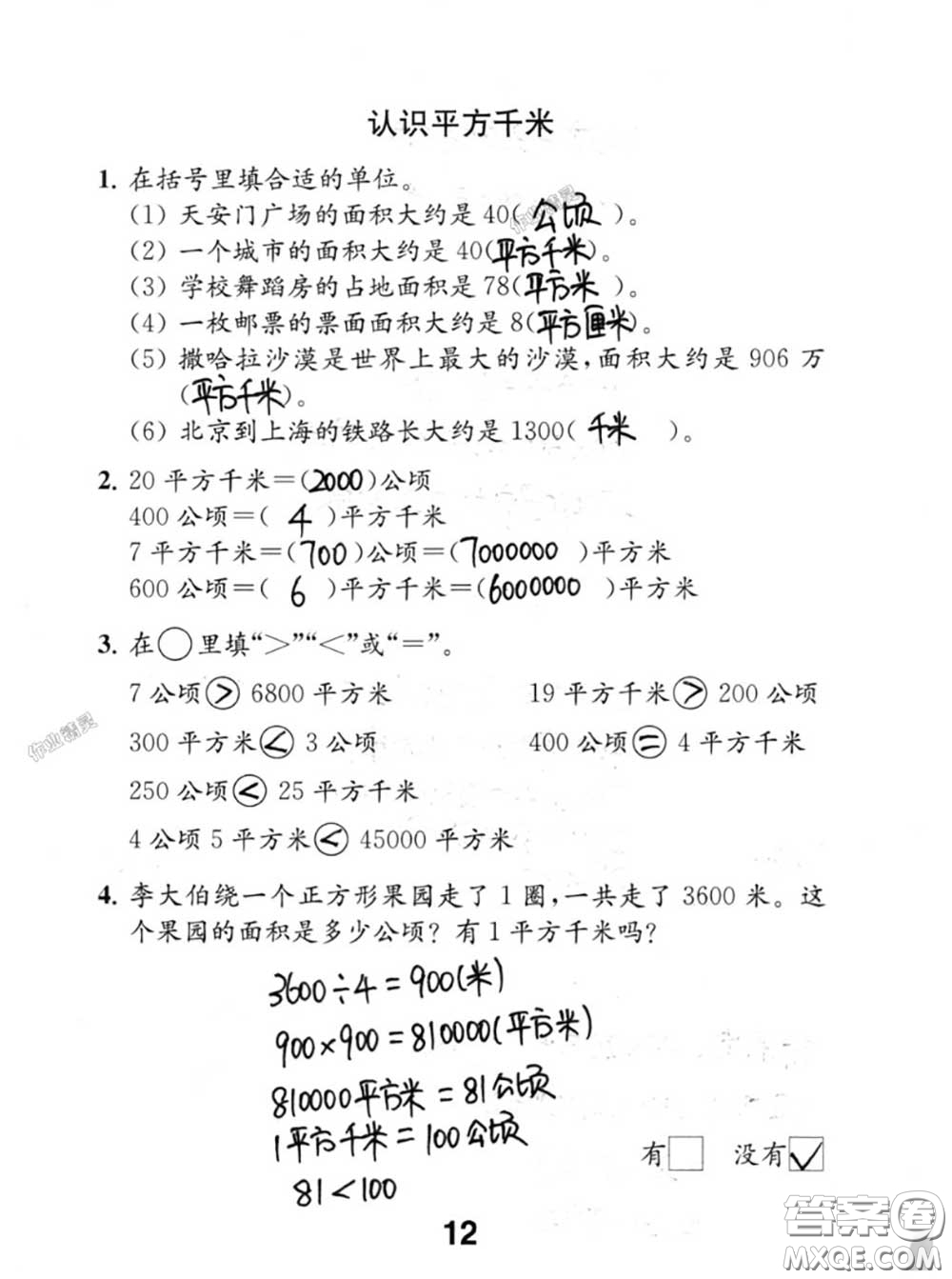 江蘇鳳凰教育出版社2020數(shù)學(xué)補充習(xí)題五年級上冊人教版參考答案