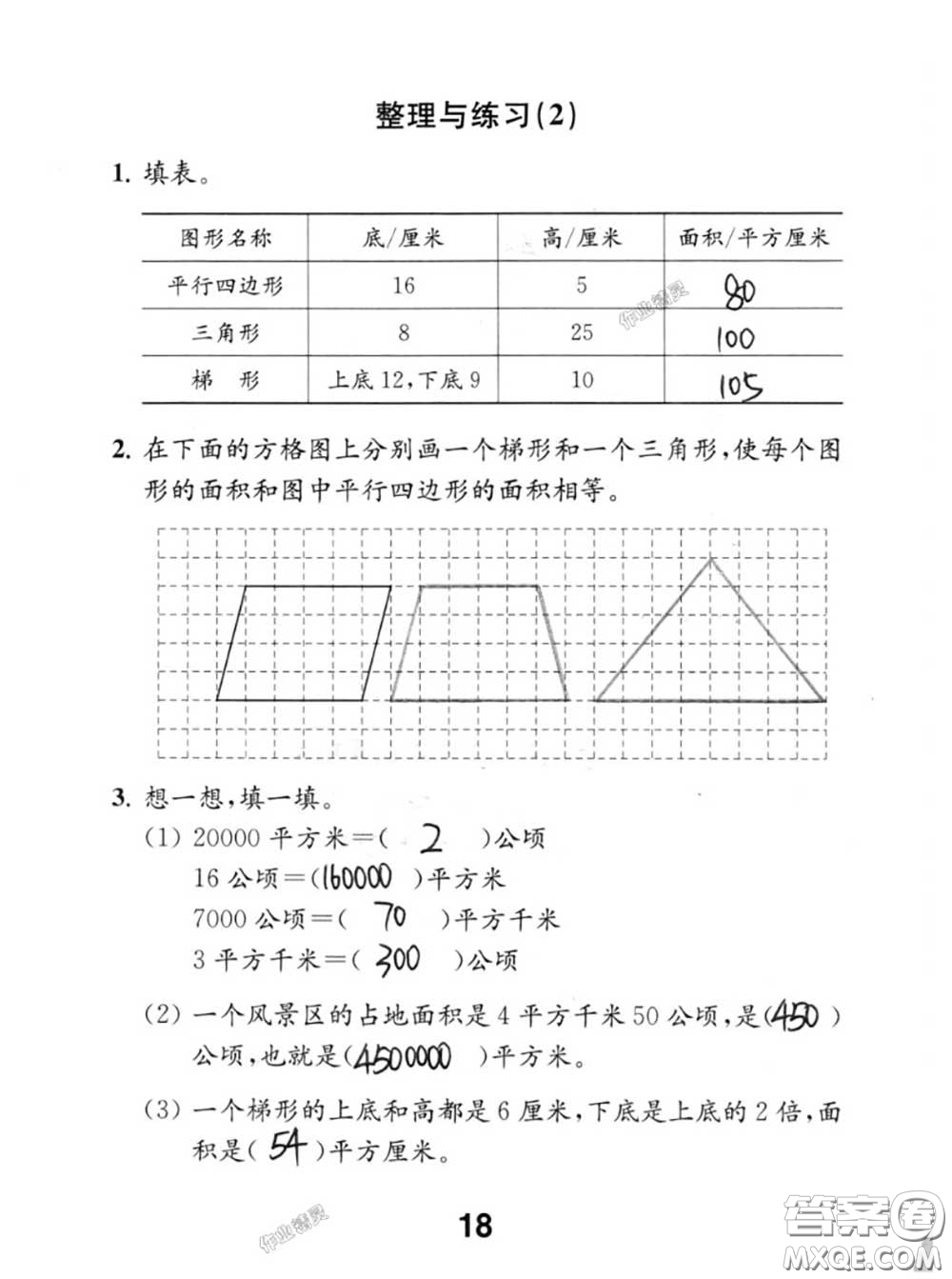 江蘇鳳凰教育出版社2020數(shù)學(xué)補充習(xí)題五年級上冊人教版參考答案