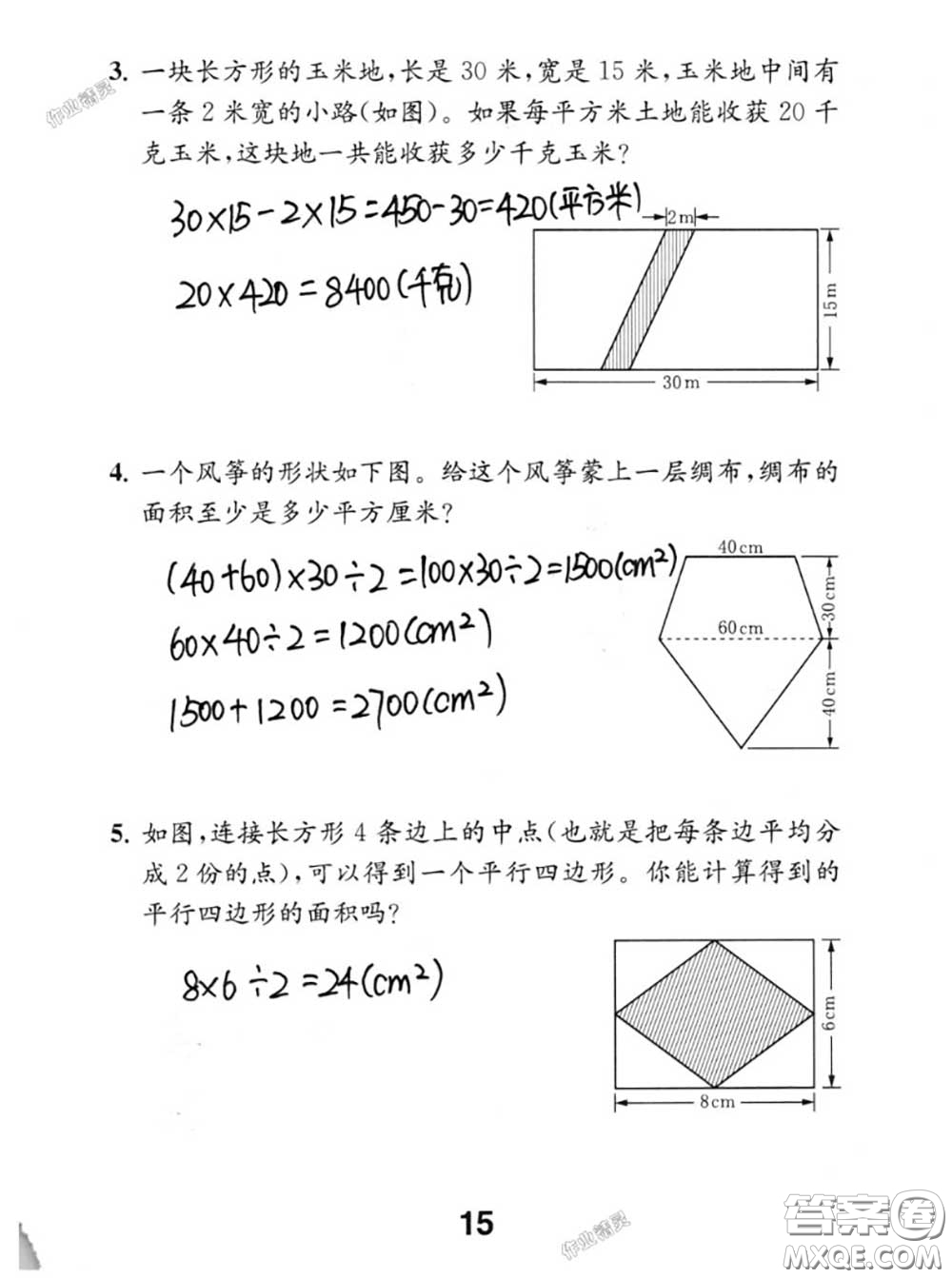 江蘇鳳凰教育出版社2020數(shù)學(xué)補充習(xí)題五年級上冊人教版參考答案